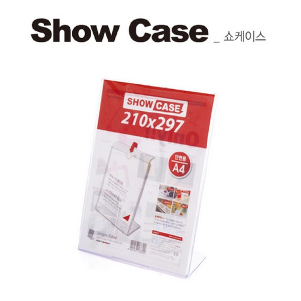 [156691]SHOW CASE/쇼케이스/단면/210*297/A210297/7739