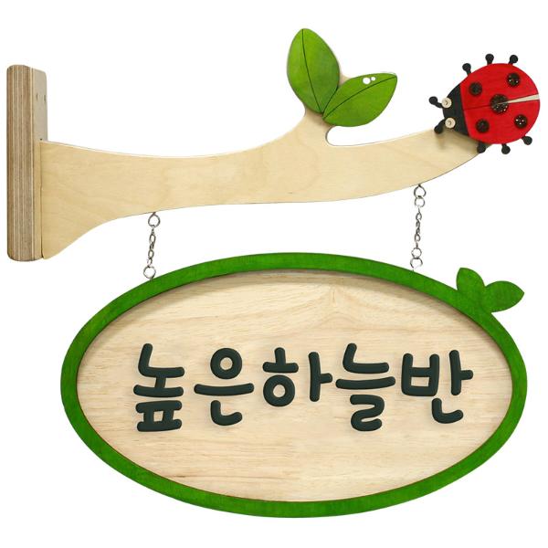 [810095]자작반명패/돌출형/무당벌레/양면/4-6자/T0043