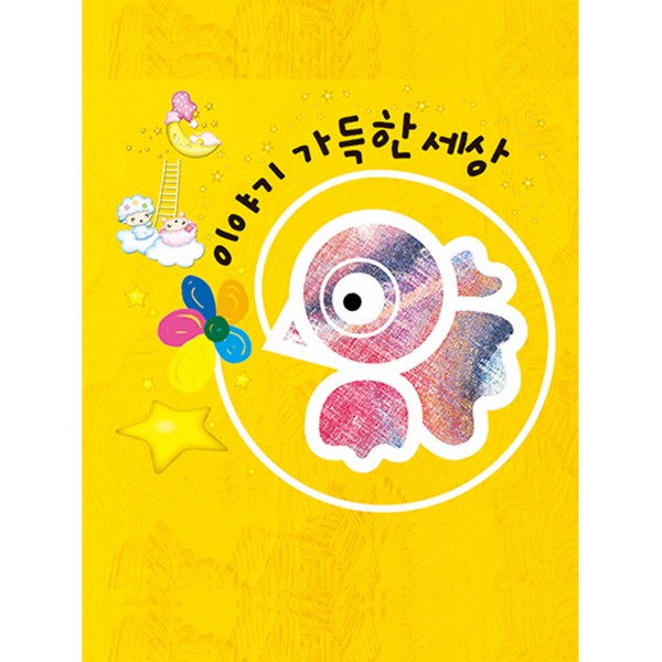 [171203]이야기가득한세상/포켓식/참새/노랑/24매