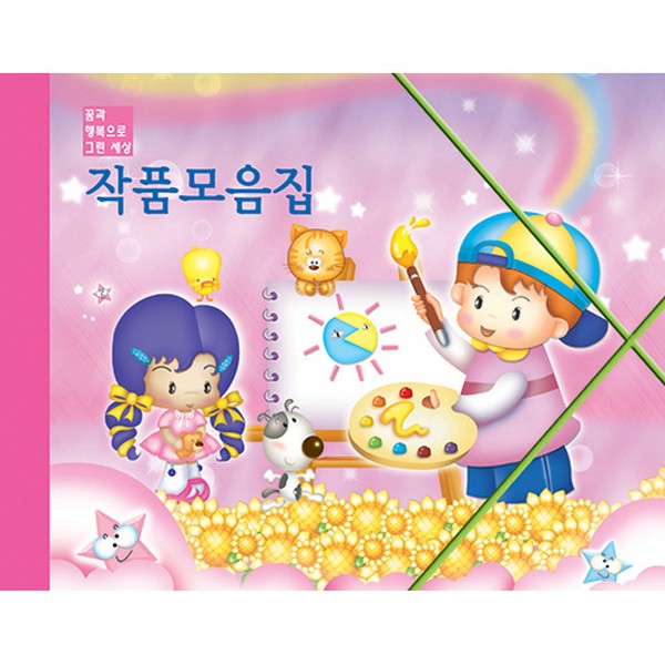 [171410]작품모음집/꼬마화가/분홍/20매