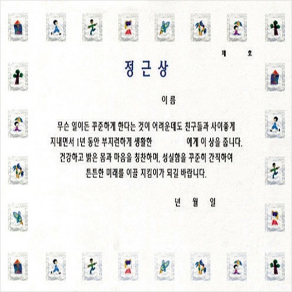 [192098]팬시형상장/A4/정근상/10장