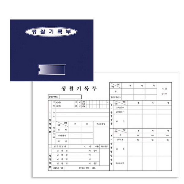 [192225]생활기록부화일철(바인더)
