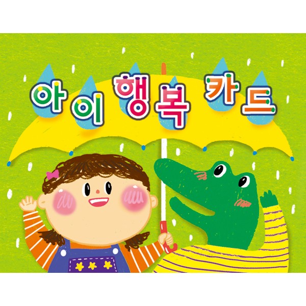 [192466]아이행복카드봉투/연두/20매