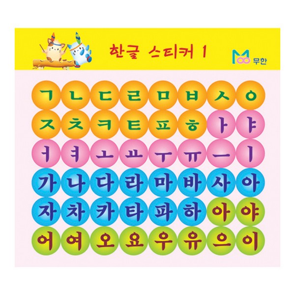 [193011]한글스티커1/10매