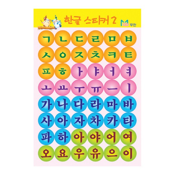 [193012]한글스티커2/6매