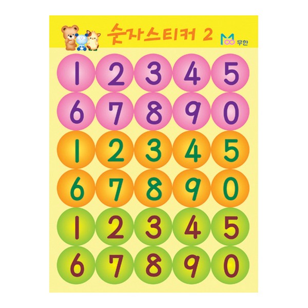 [193014]숫자스티커2/6매