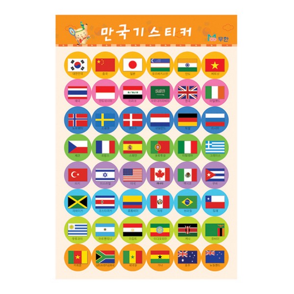 [193015]만국기스티커/소/6매