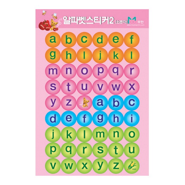 [193027]알파벳소문자스티커2/대/5매