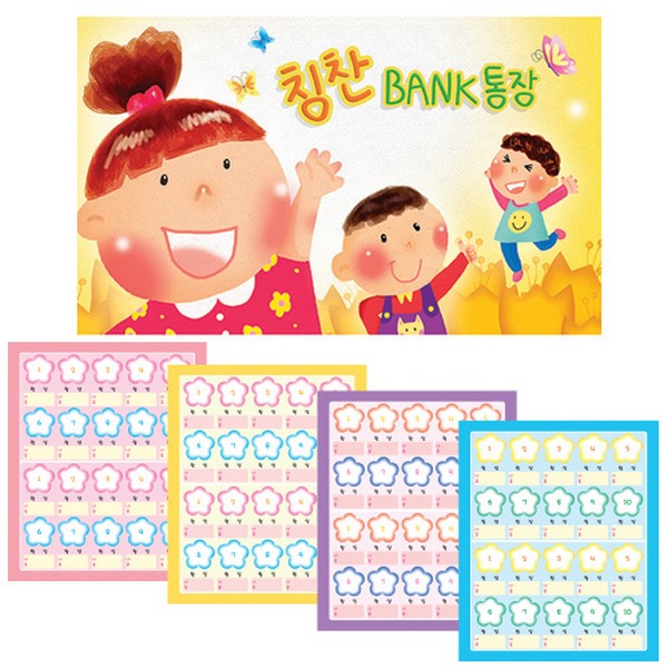 [193114]칭찬뱅크통장/비닐케이스포함