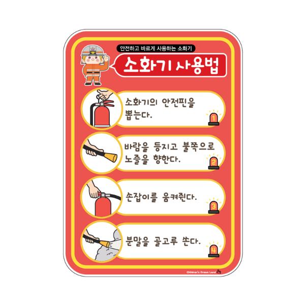 [341131]소화기사용법