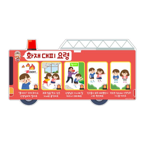 [341133]화재대피요령/A