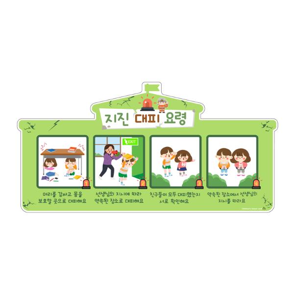 [341135]지진대피요령/A