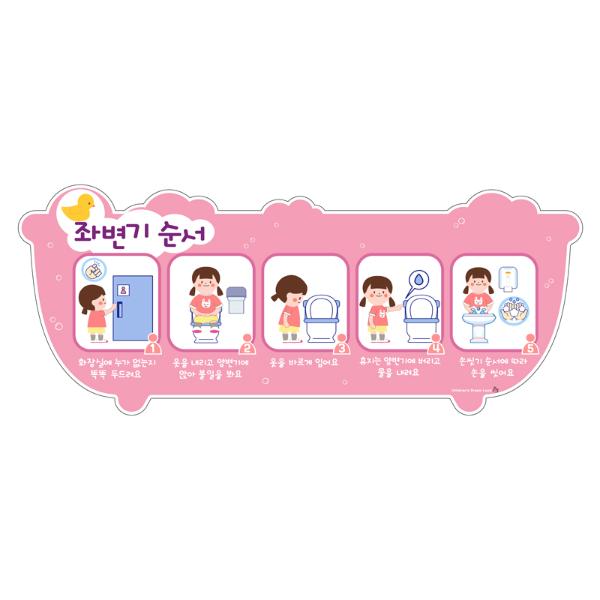[341137]좌변기순서/A/분홍/대