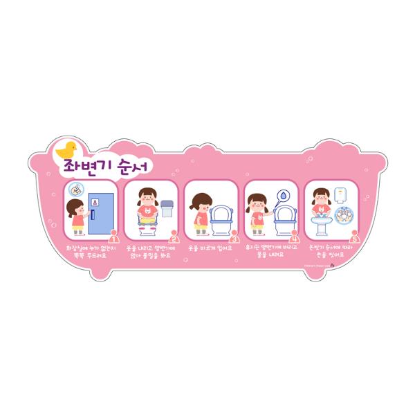 [341139]좌변기순서/B/분홍/소