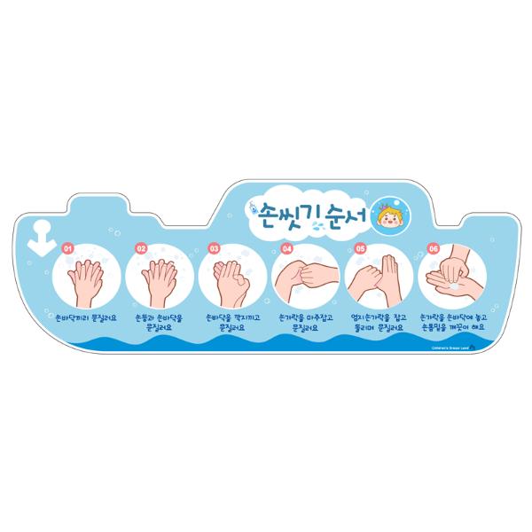 [341145]손씻기순서/B/하늘