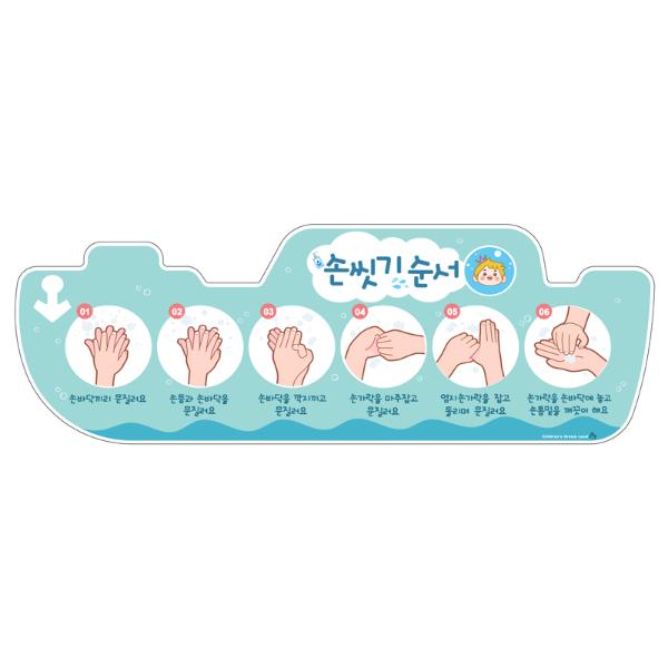 [341146]손씻기순서/B/민트