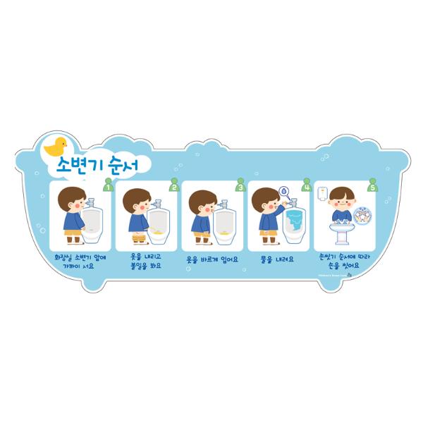 [341148]소변기순서/A/파랑/대