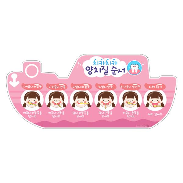 [341154]양치질순서/B/분홍