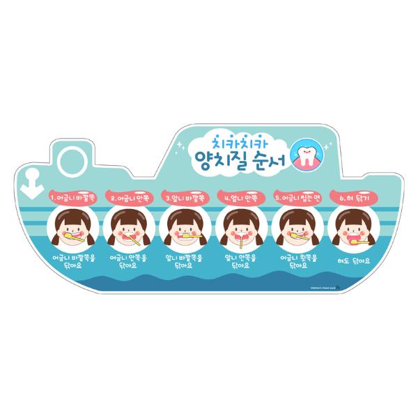 [341156]양치질순서/B/민트