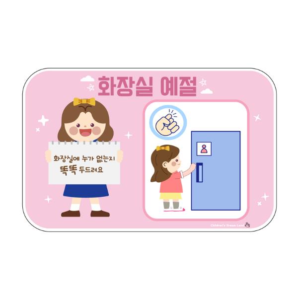 [341226]노크해요(화장실안내)
