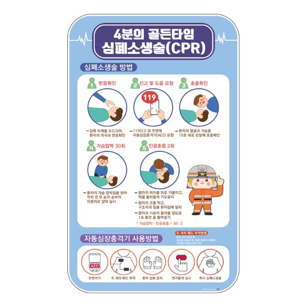 [341267]심폐소생술게시판/소