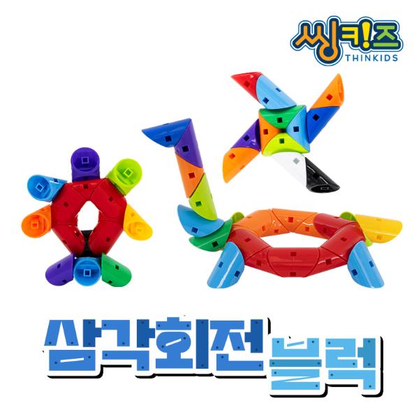 [102629]씽키즈삼각회전블럭/180pcs/304Y-6