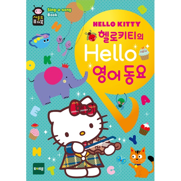 [260918]사운드퓨처북/헬로키티의Hello영어동요