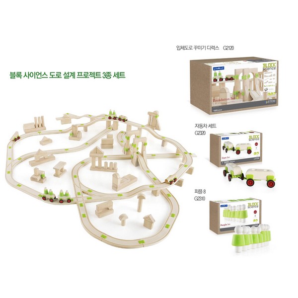 [263516]블럭사이언스/도로설계프로젝트/3종세트