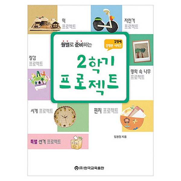 [300033]한글만다라세트/열두띠동물그림책/18권