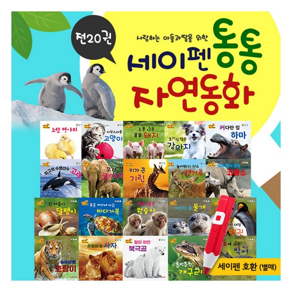 [300054]세이펜통통자연동화