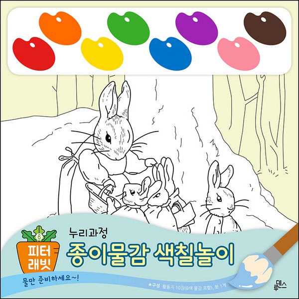 [300064]누리과정/종이물감색칠놀이/피터래빗/10매