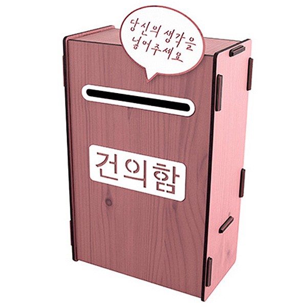 [310594]건의함/우드/분홍/0716