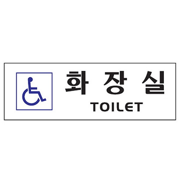 [314171]장애인화장실/0263