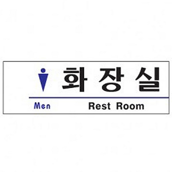 [314520]화장실/Rest Room/남자/1516