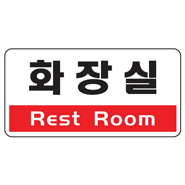 [314557]화장실/Rest Room/1805