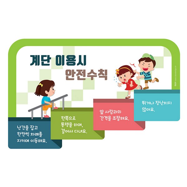 [341271]계단안전수칙B/좌