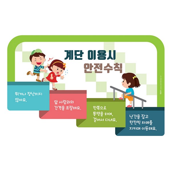 [341272]계단안전수칙B/우