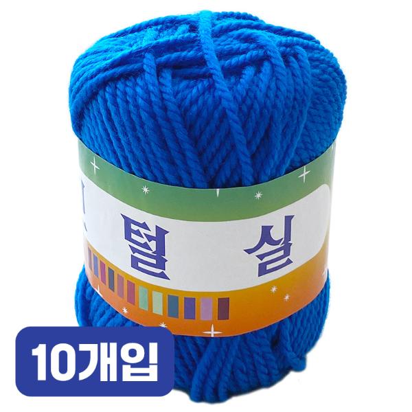 [110811]털실/파랑/10개입/310