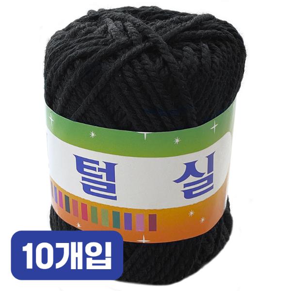 [110813]털실/검정/10개입/408