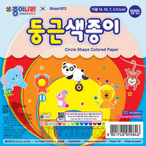 둥근색종이/20개입/BB11Y2/갑