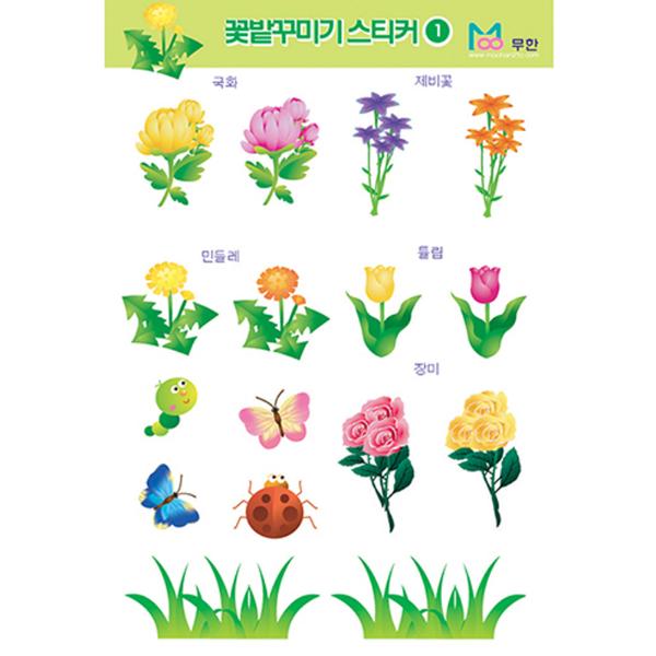 [193374]스티커/꽃밭꾸미기1
