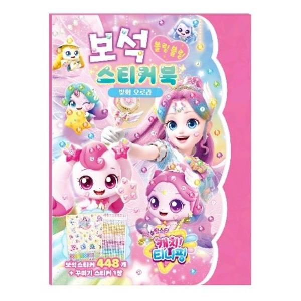 캐치티니핑 시즌5 보석스티커북 빛의 오로라