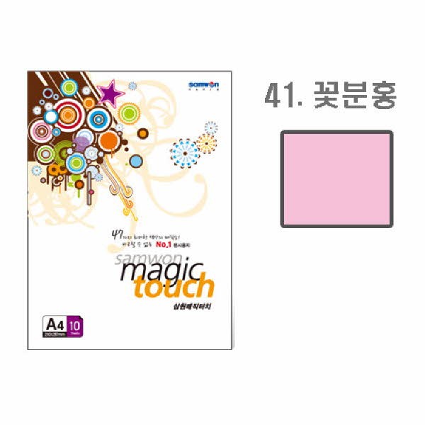 매직터치 A4(41/꽃분홍색/A4/10매/삼원)