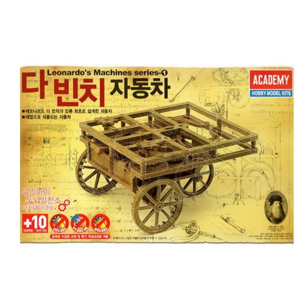 다 빈치 자동차