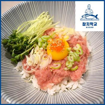 참치학교 눈다랑어 네기도로1팩(200g)