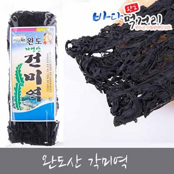 바다먹거리 각미역(소각)2가닥