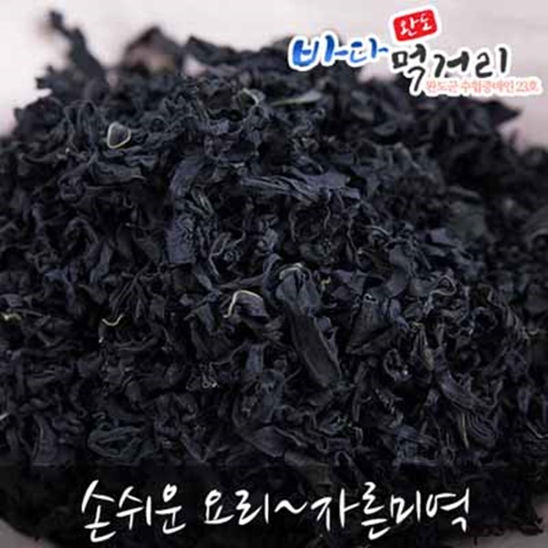 바다먹거리 자른미역