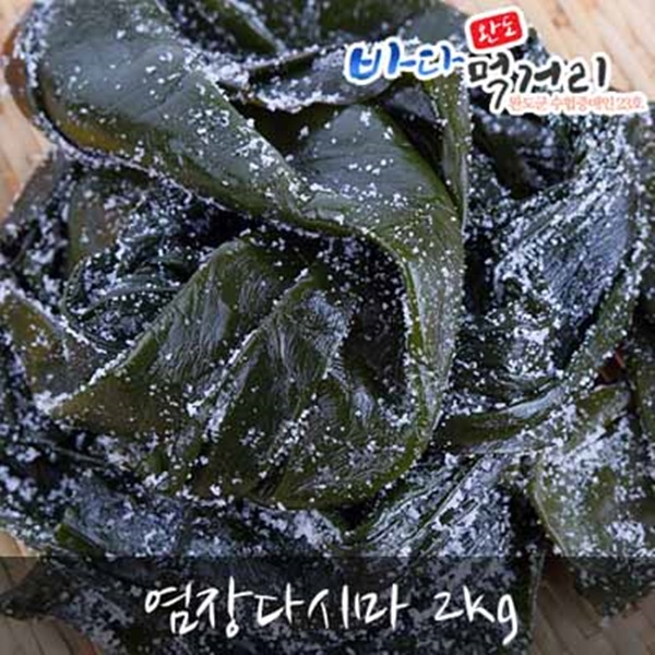 바다먹거리 염장다시마2kg