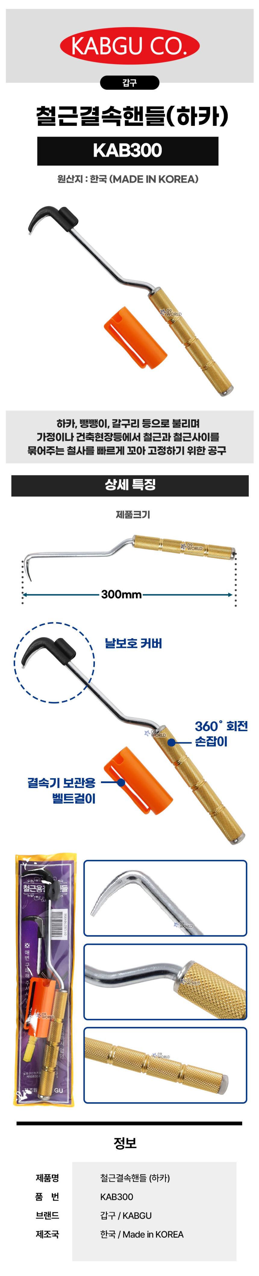 철근용결속핸들하카뱅뱅이갑구사_d.jpg