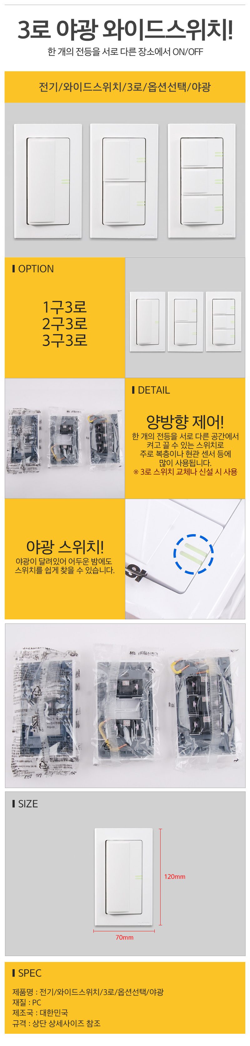전기와이드스위치3로옵션선택야광_d.jpg